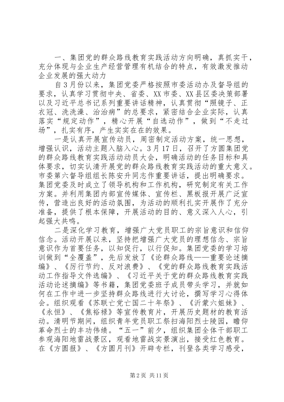 集团党的群众路线教育实践活动总结大会讲话稿_1_第2页