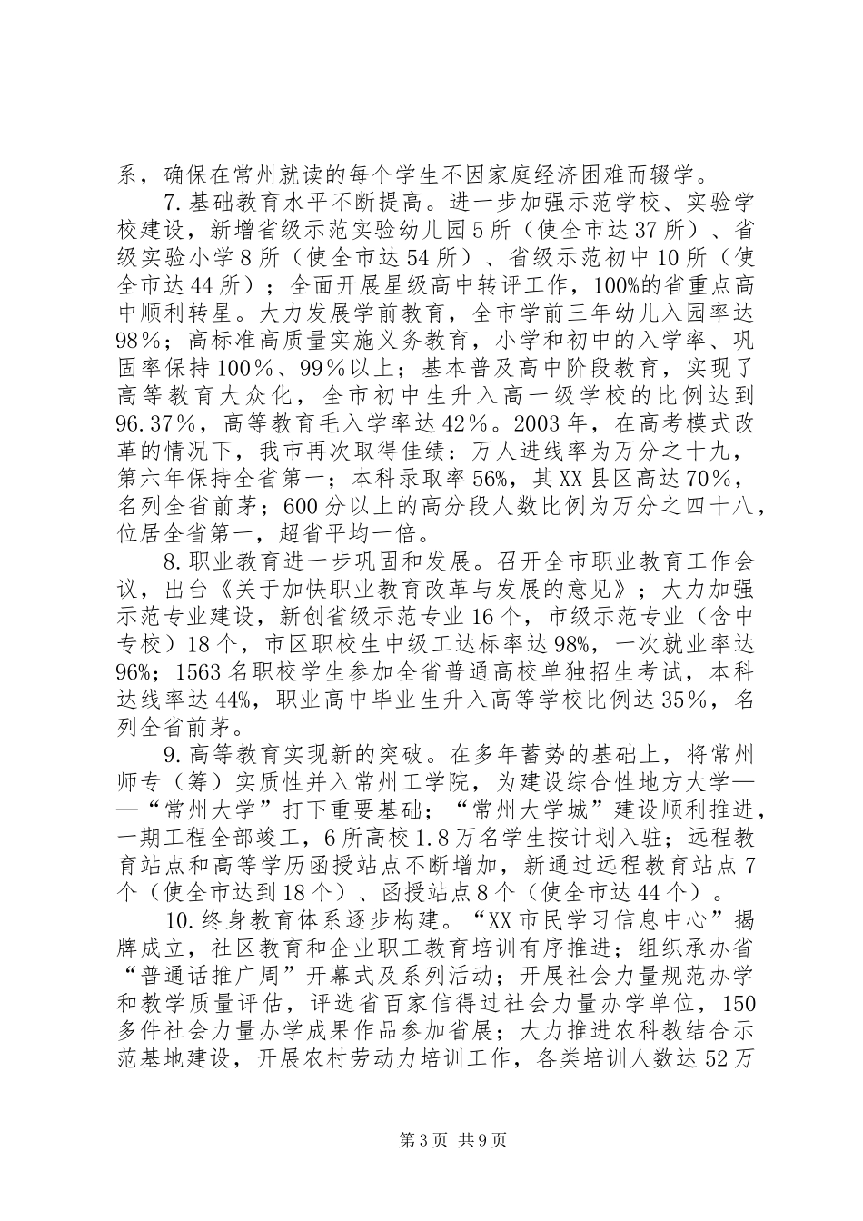 市教育工作总结范文_第3页