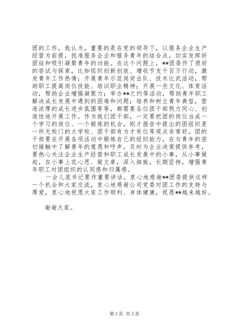 在五四总结表彰大会上的讲话_第3页