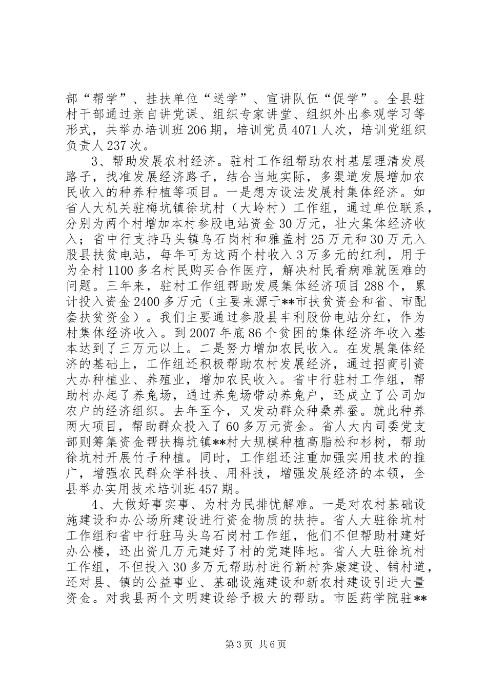 干部下基层驻农村、城乡基层党组织“一帮一”工作总结_第3页