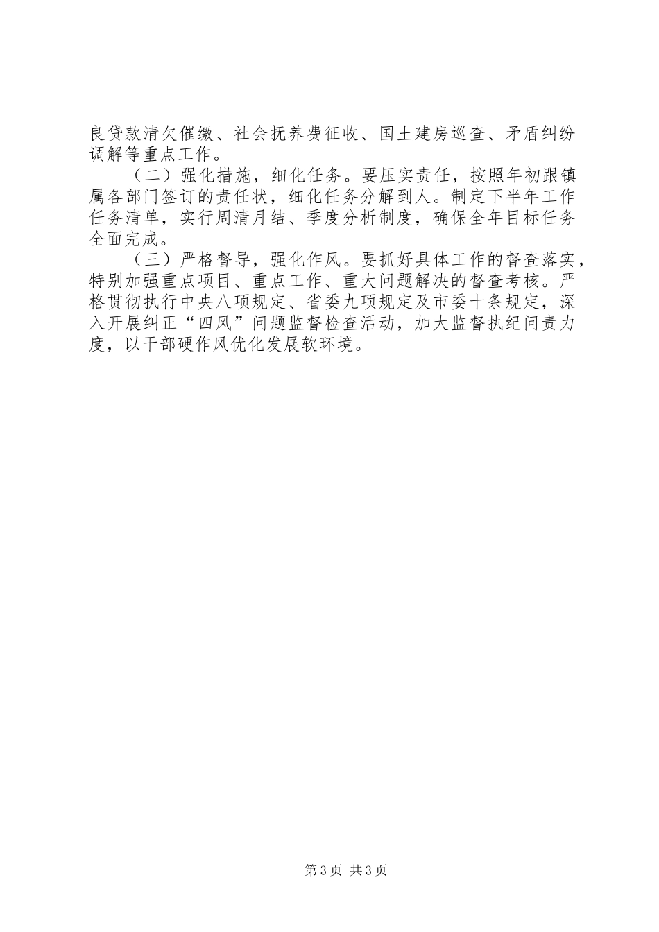 镇XX年上半年工作总结和下半年工作思路_1_第3页