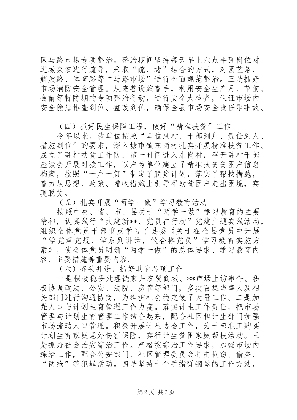 县市场服务中心XX年上半年工作总结_第2页