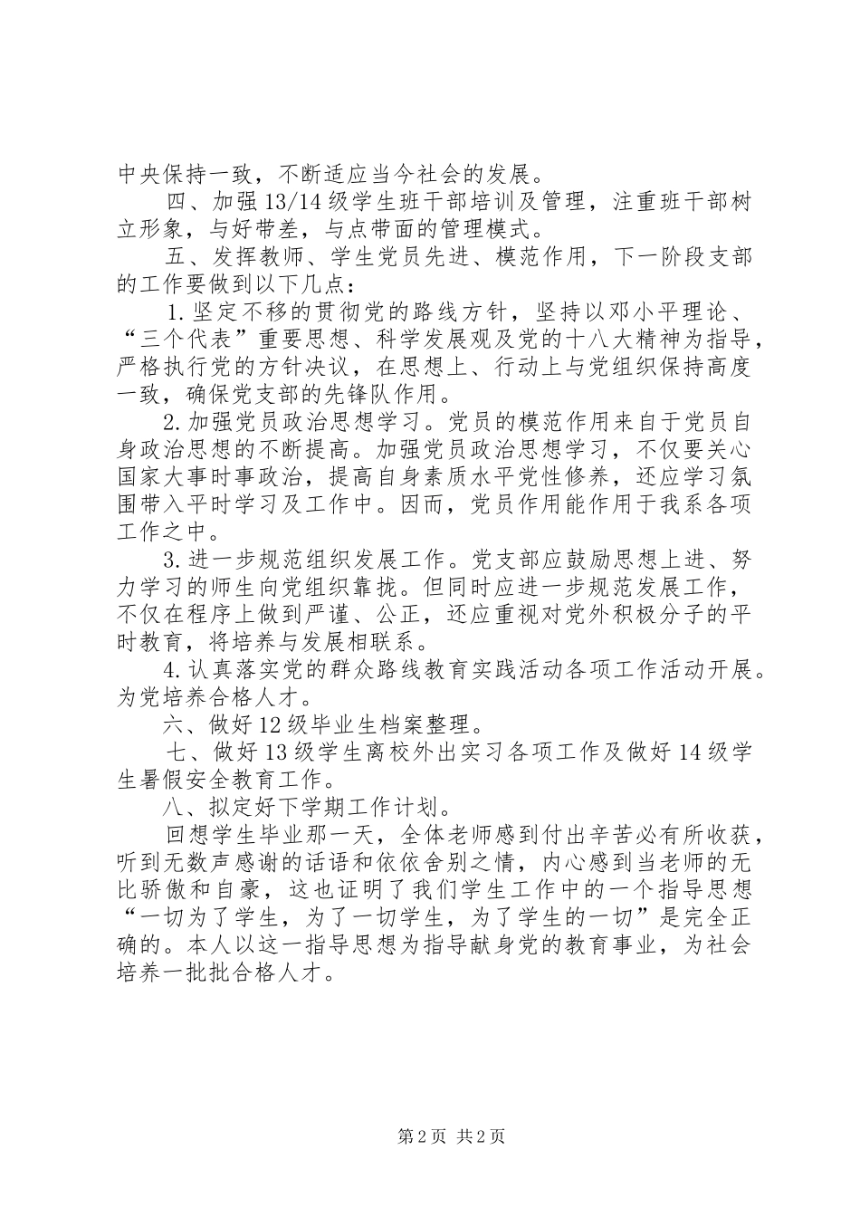 学生工作年终总结_第2页