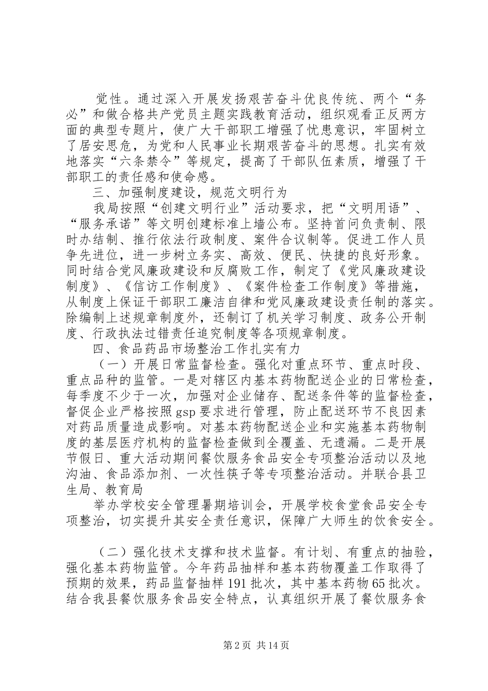 药监局文明单位总结狠抓文明创建构建文明环境_第2页