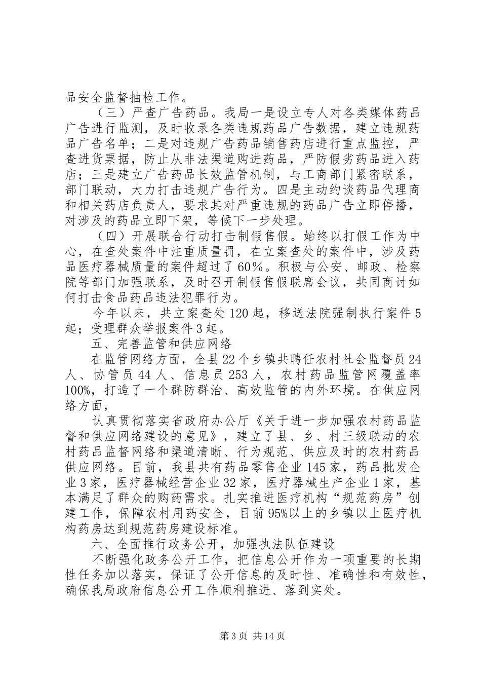 药监局文明单位总结狠抓文明创建构建文明环境_第3页