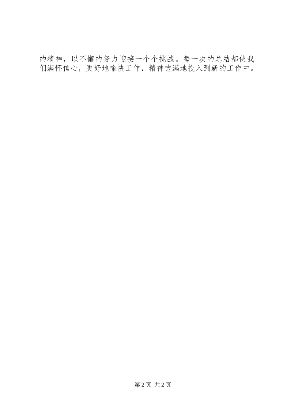 第一学期幼儿园大班组保教工作总结_第2页