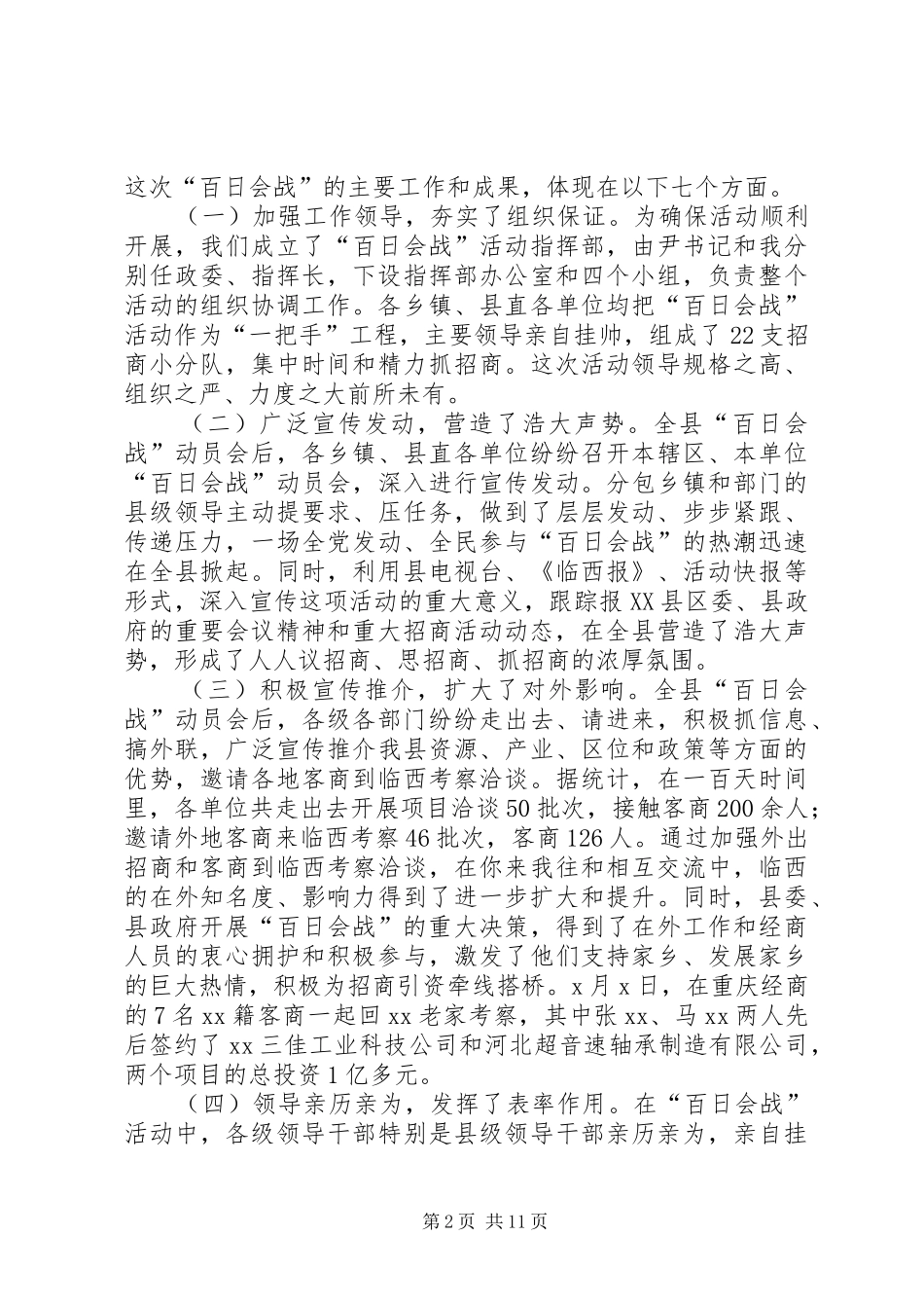 招商引资“百日会战”总结表彰暨二次会战动员大会上的讲话_第2页