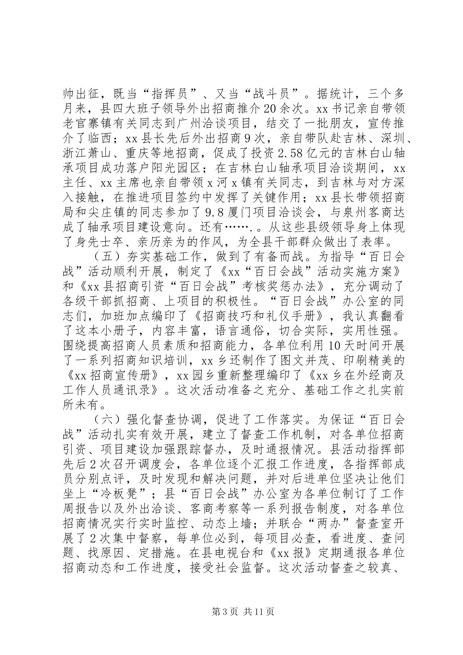 招商引资“百日会战”总结表彰暨二次会战动员大会上的讲话_第3页