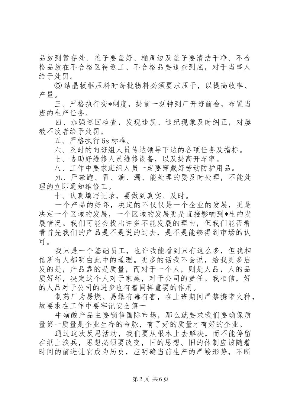 质量月个人工作总结_第2页