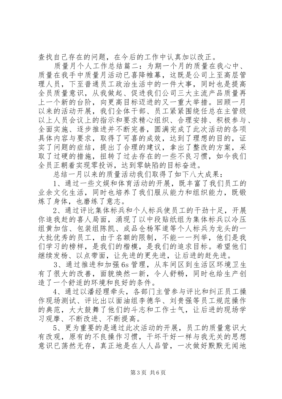 质量月个人工作总结_第3页