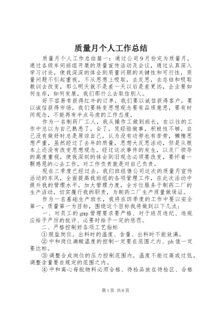 质量月个人工作总结
