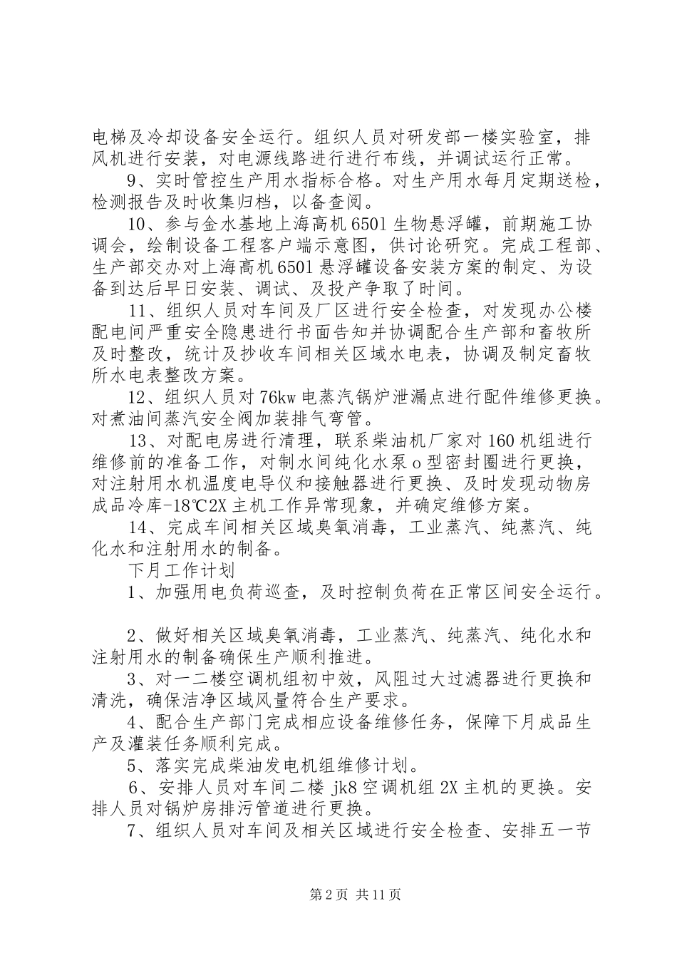 设备处XX年月度总结_第2页