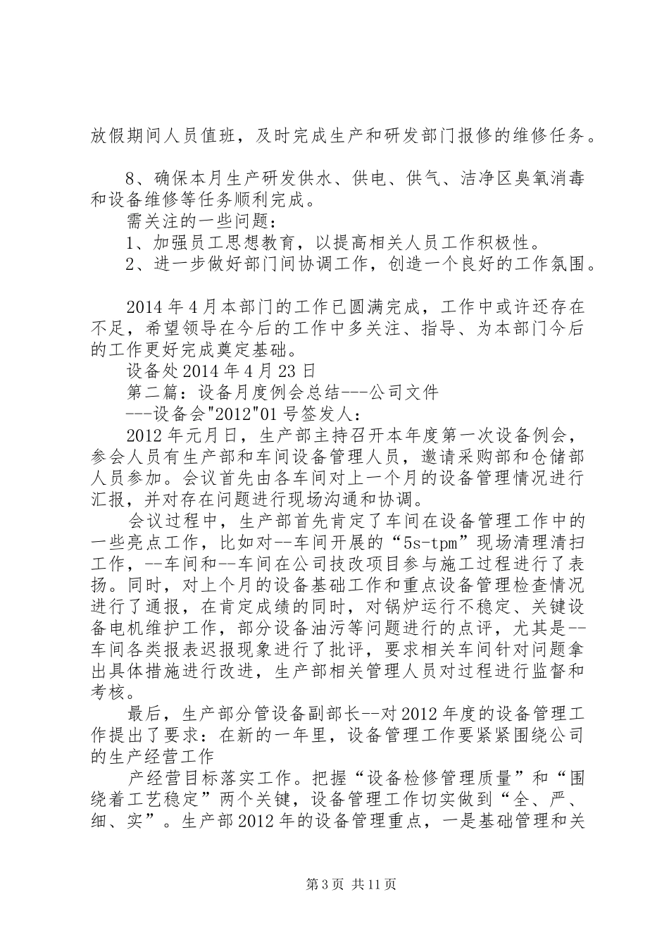 设备处XX年月度总结_第3页