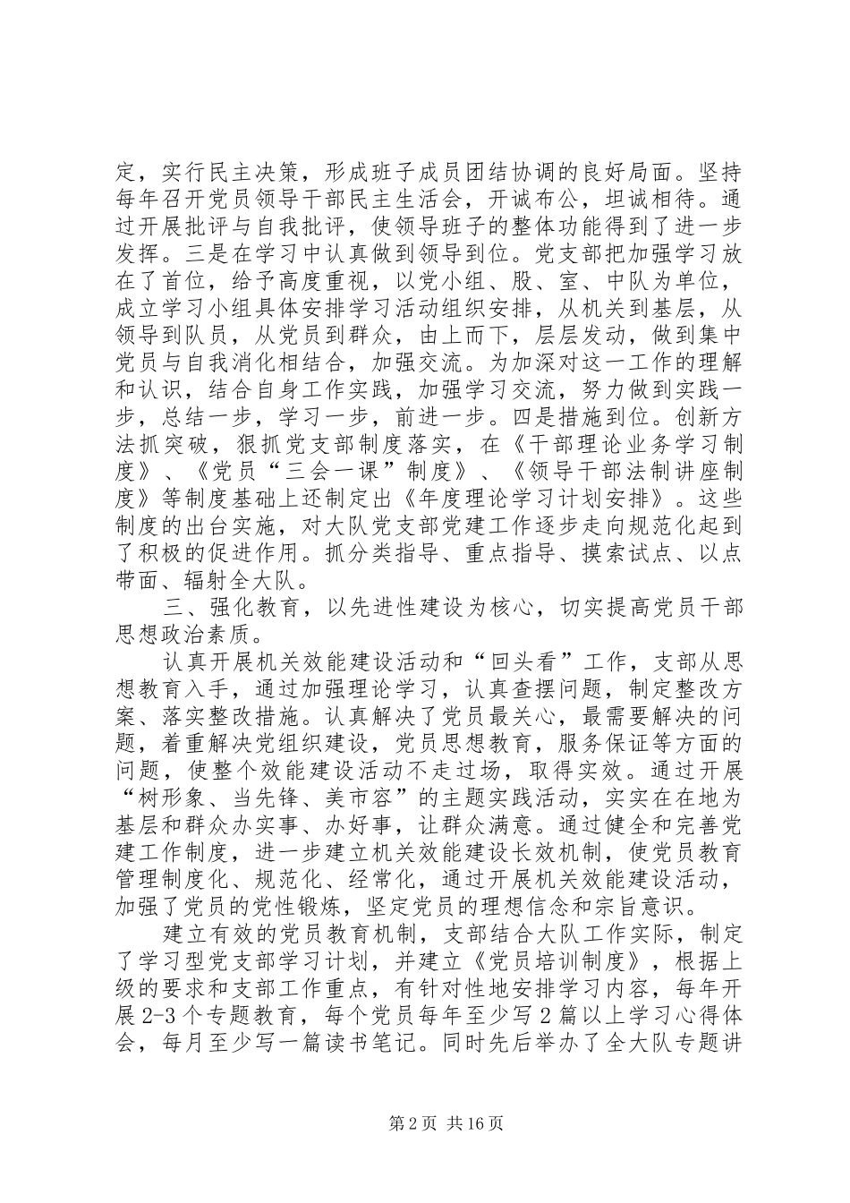 城管党支部党建工作总结(精选多篇)_第2页