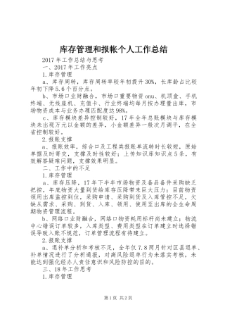 库存管理和报帐个人工作总结