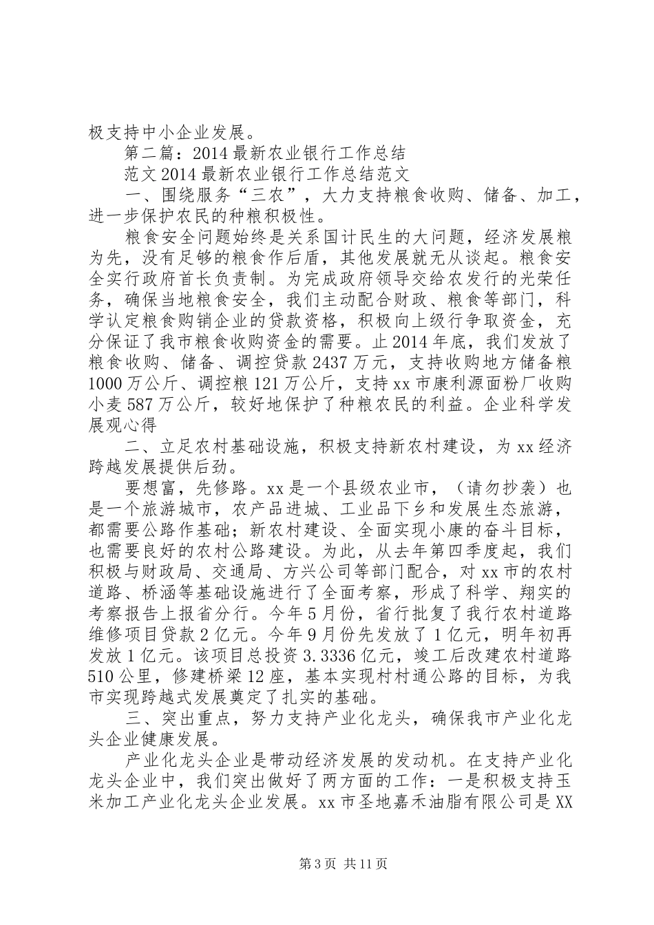 农业银行工作总结(精选多篇)_第3页