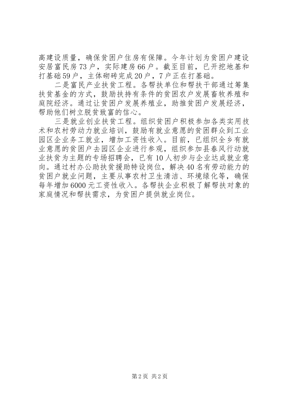 XX年乡镇就业扶贫工作小结_第2页