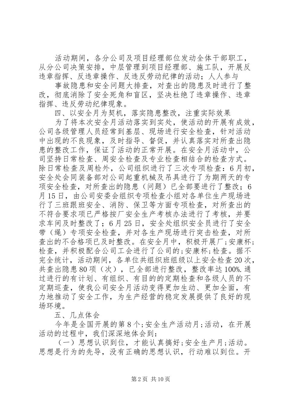 公司安全月活动总结(精选多篇)_第2页