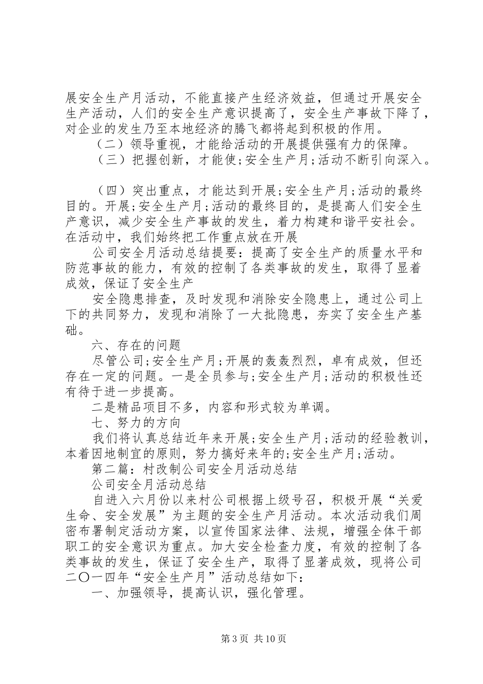 公司安全月活动总结(精选多篇)_第3页