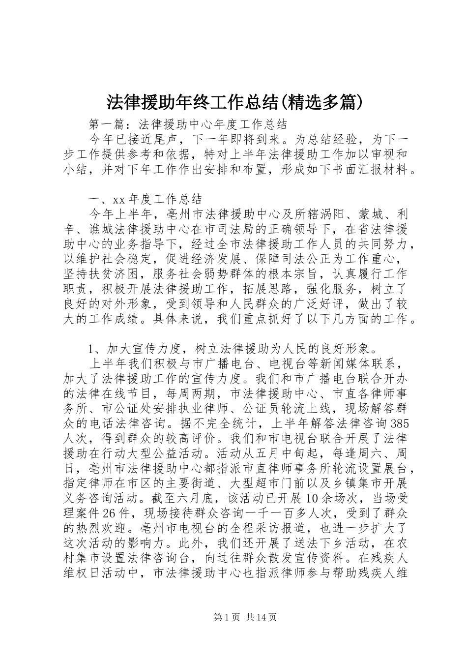 法律援助年终工作总结(精选多篇)_第1页