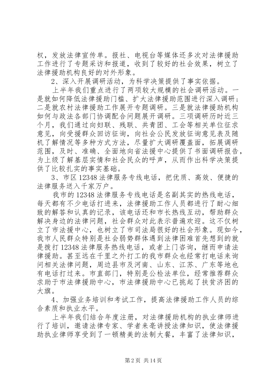 法律援助年终工作总结(精选多篇)_第2页