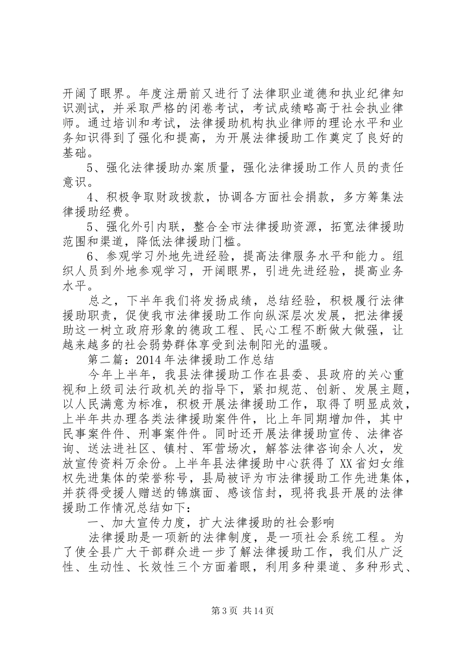 法律援助年终工作总结(精选多篇)_第3页