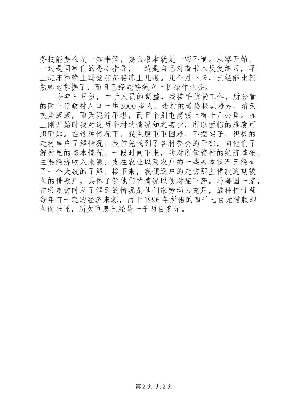 金融年度工作的自我总结_第2页