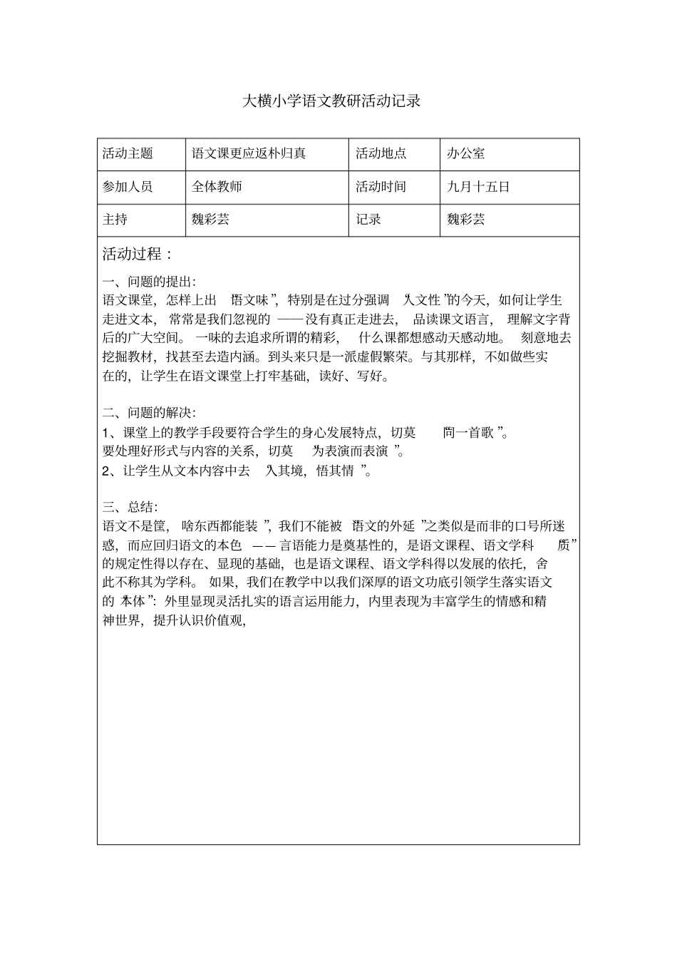 小学语文组教研活动记录17027_第1页