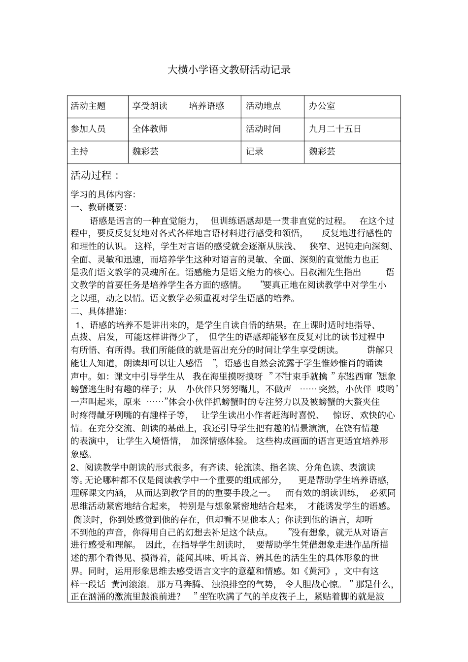 小学语文组教研活动记录17027_第2页