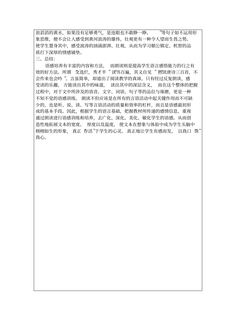 小学语文组教研活动记录17027_第3页