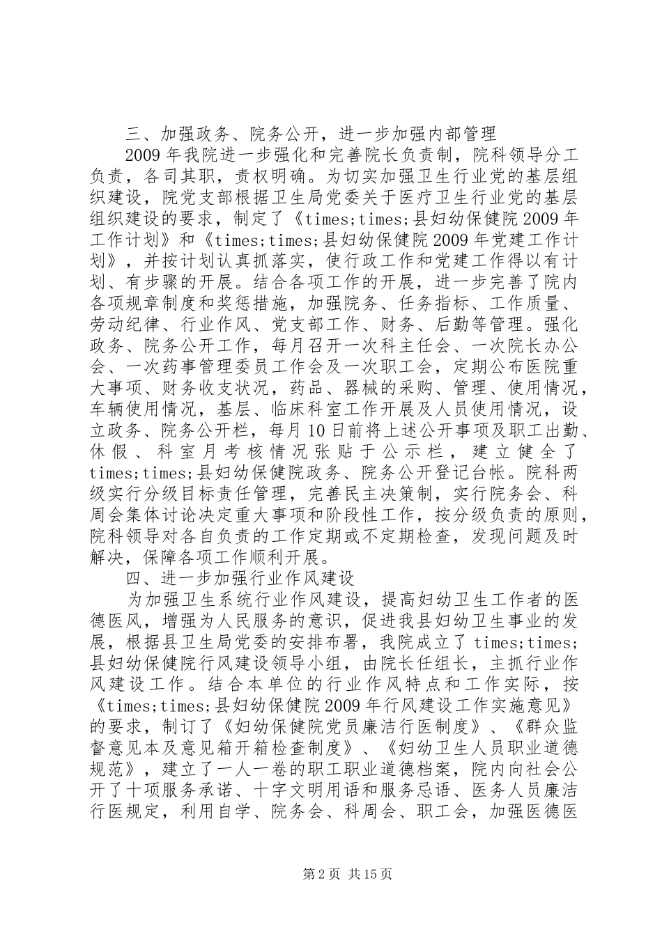 我县妇幼保健工作的总结报告_第2页