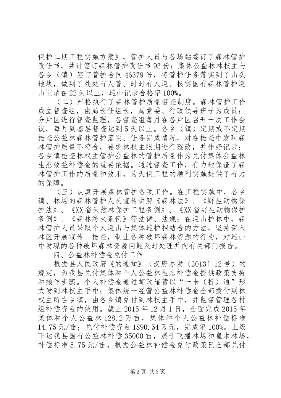 林业局年度造林工作总结_1_第2页