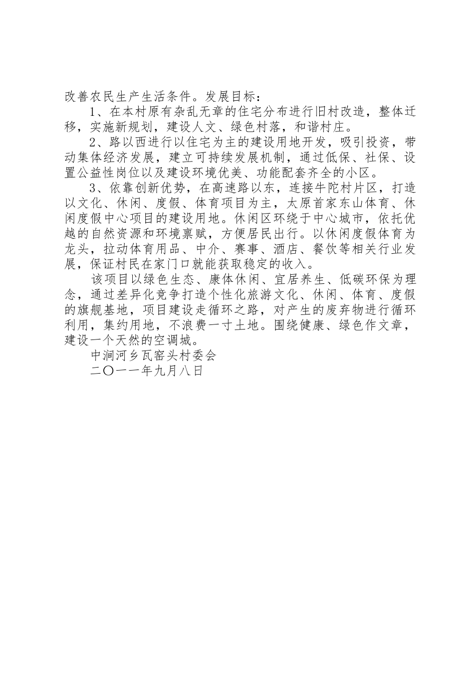 瓦窑头村新农村建设发展规划_第3页