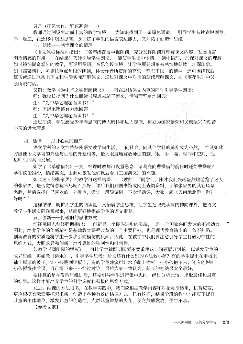 小学语文结课的艺术：课虽结而意无穷_第2页