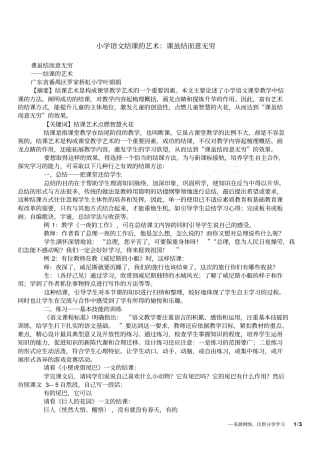 小学语文结课的艺术：课虽结而意无穷