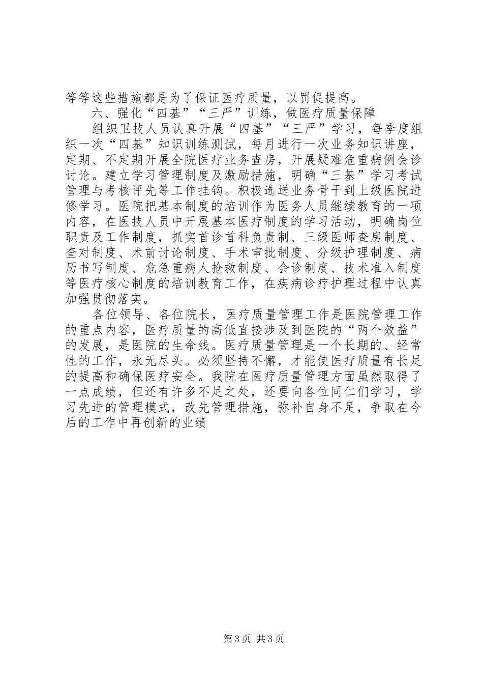 医疗质量管理年终总结_1_第3页