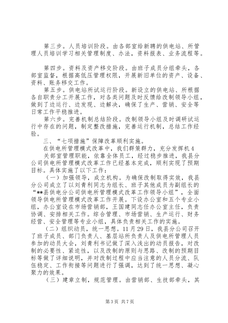 供电分公司三基站所建设工作总结_第3页