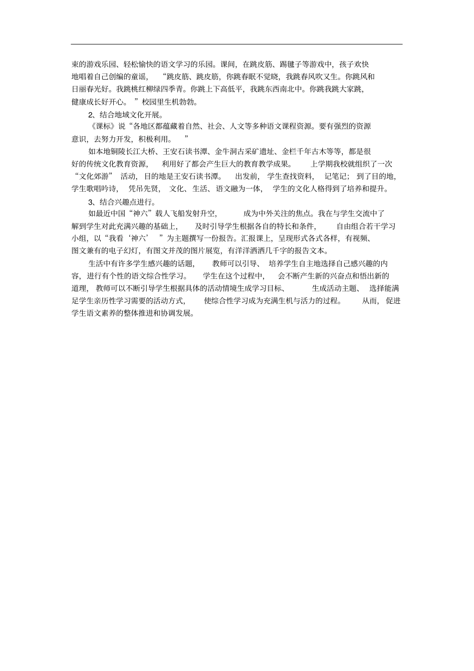 小学语文综合性学习实施策略_第3页