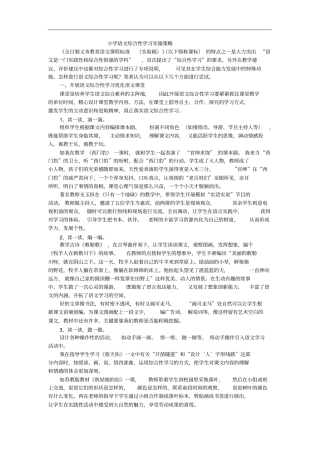小学语文综合性学习实施策略