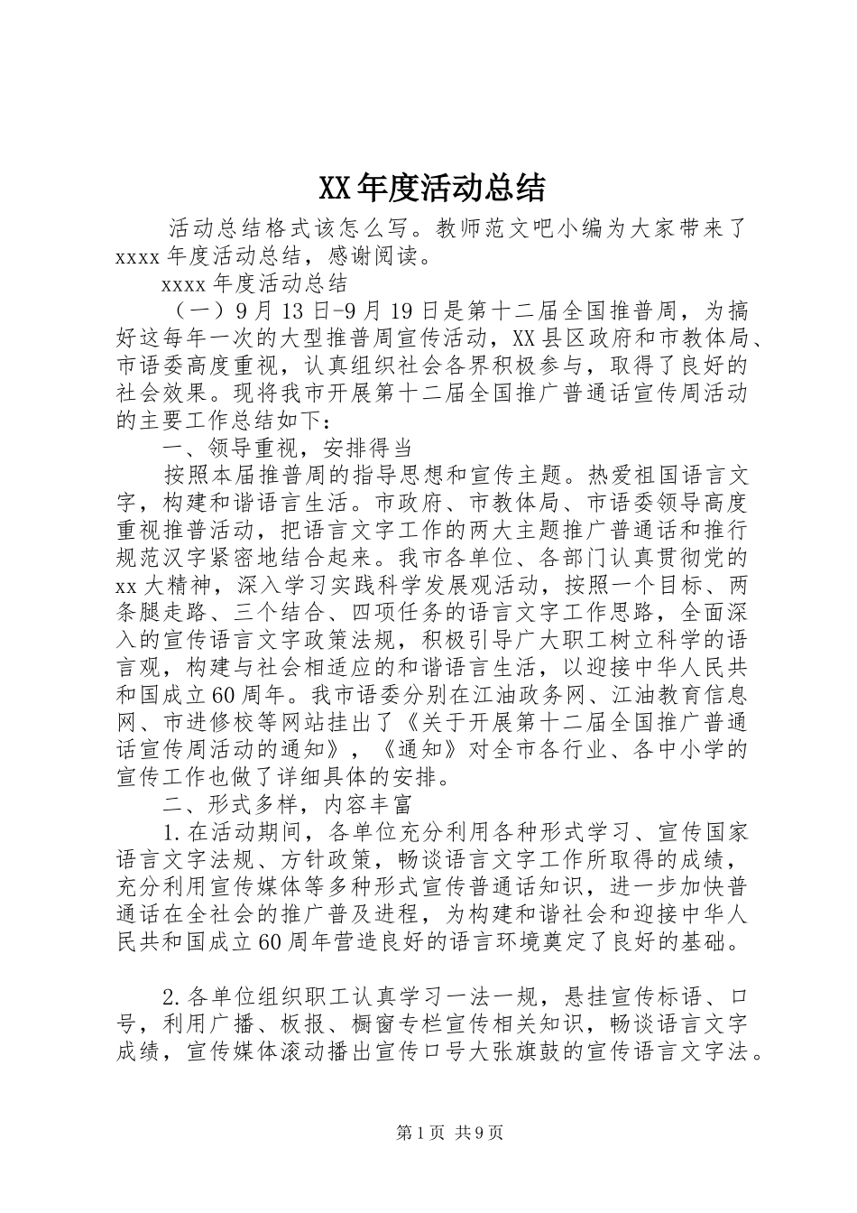 XX年度活动总结_第1页