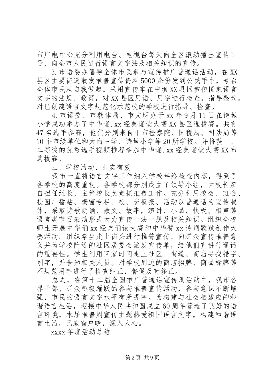 XX年度活动总结_第2页