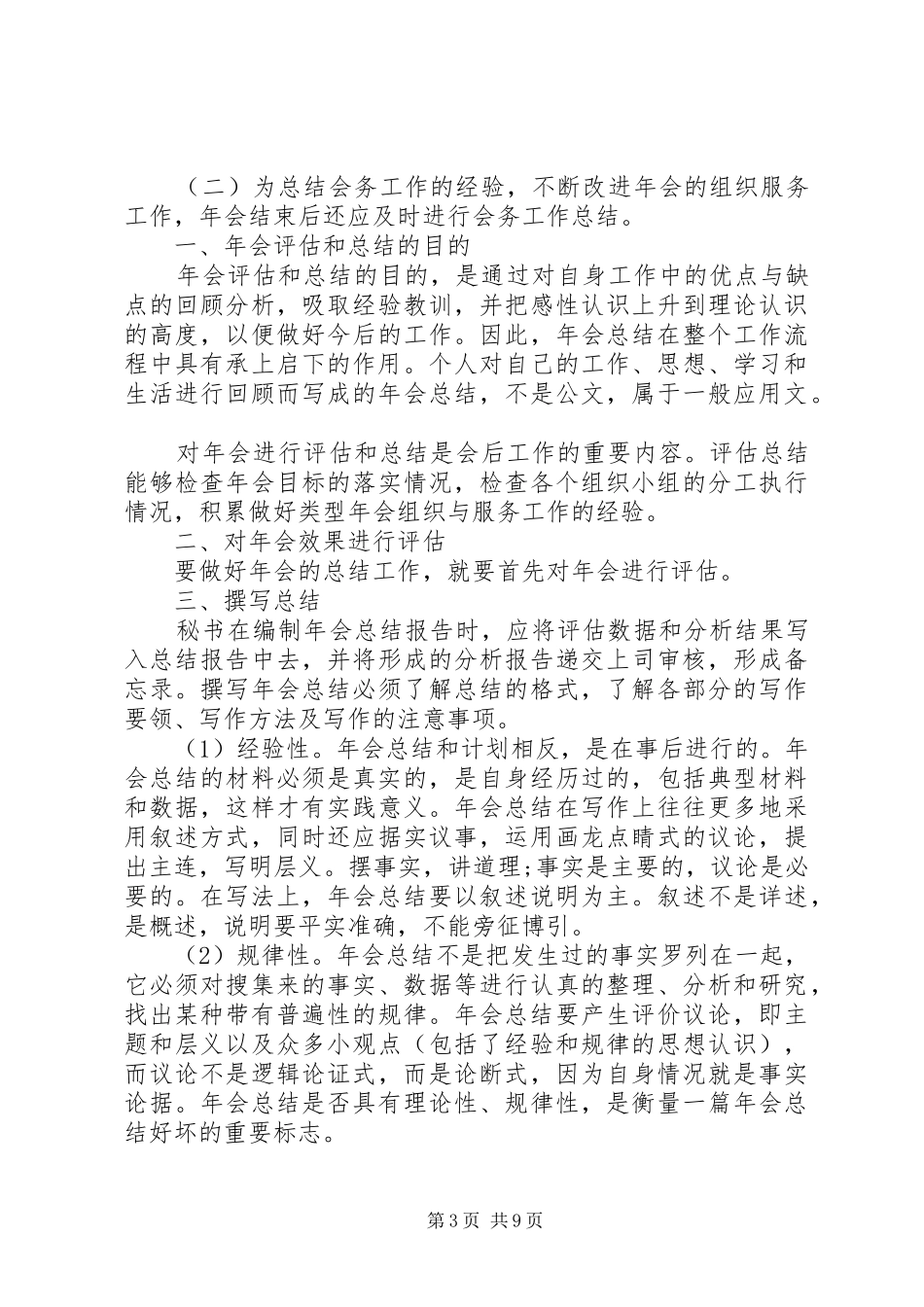 XX年度活动总结_第3页