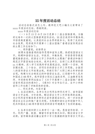 XX年度活动总结