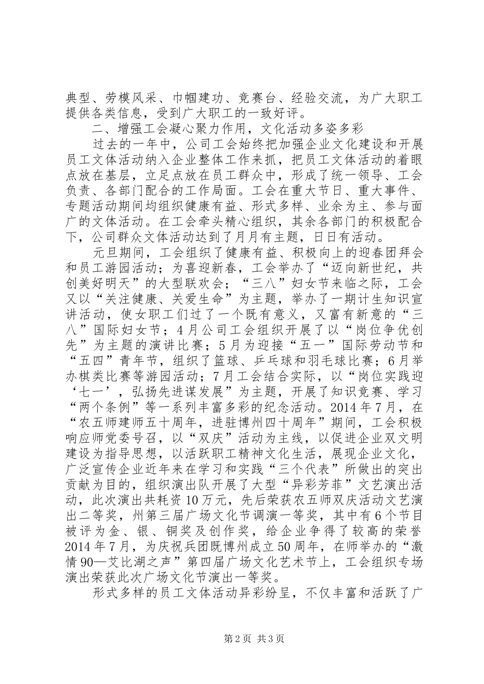 公司工会XX年度宣传、群众活动工作总结_第2页