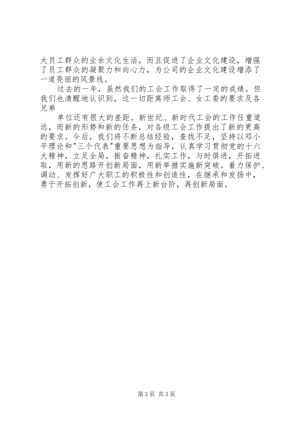 公司工会XX年度宣传、群众活动工作总结_第3页
