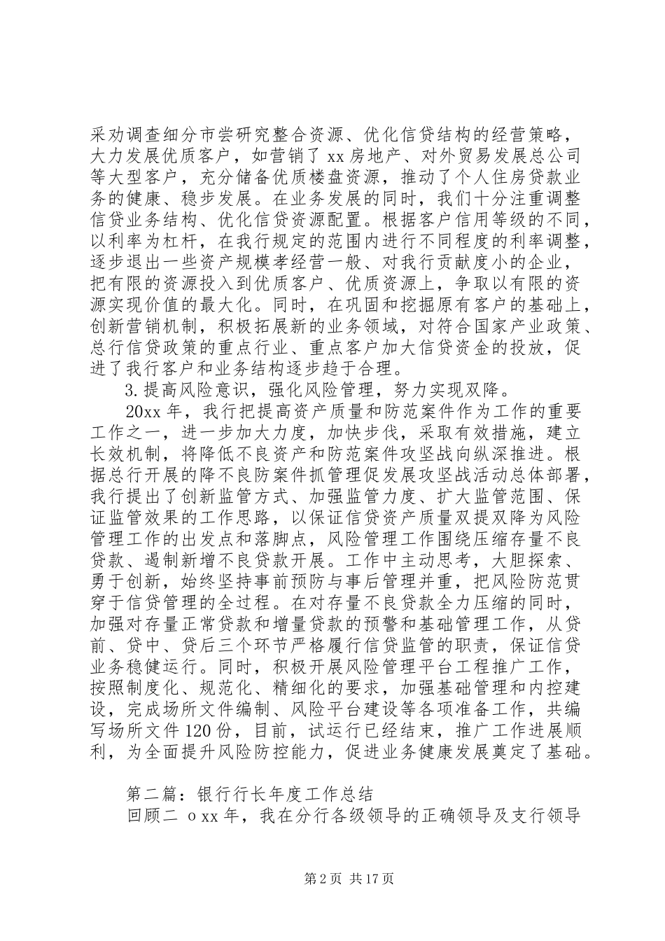 银行行长工作总结(精选多篇)_第2页