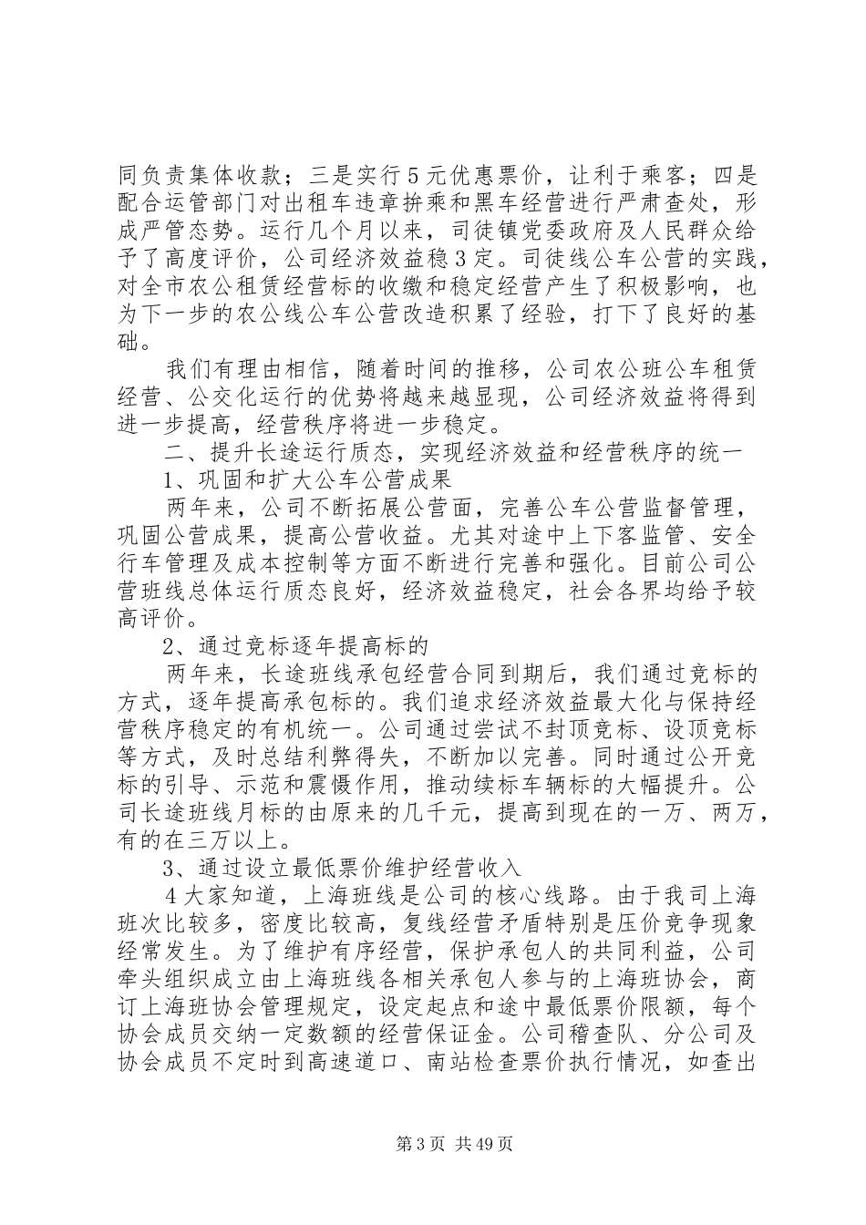 第二届职代会温总总结发言_第3页