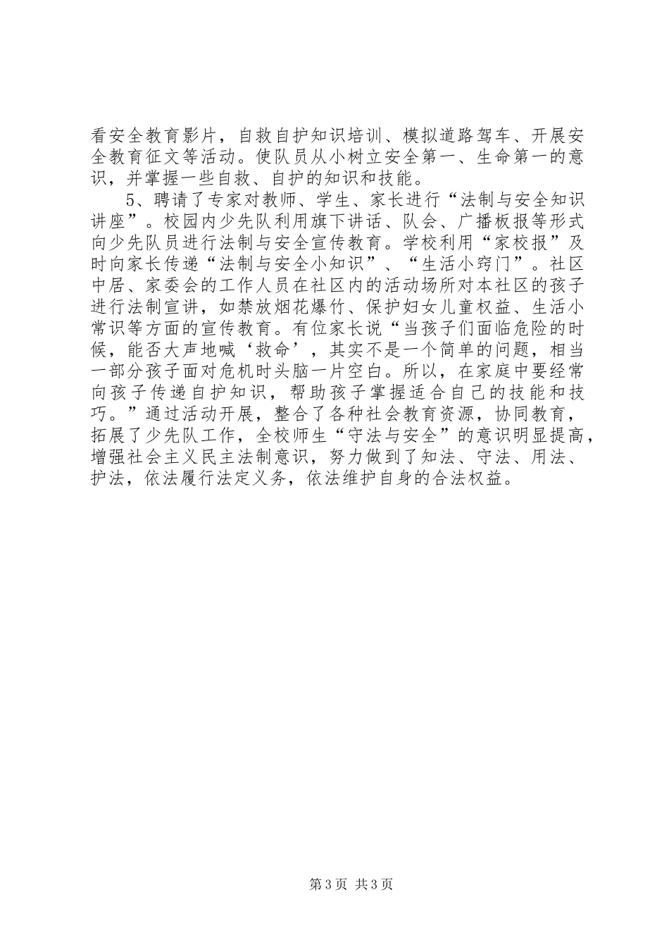 学校全国法制宣传日宣传教育活动总结_1_第3页