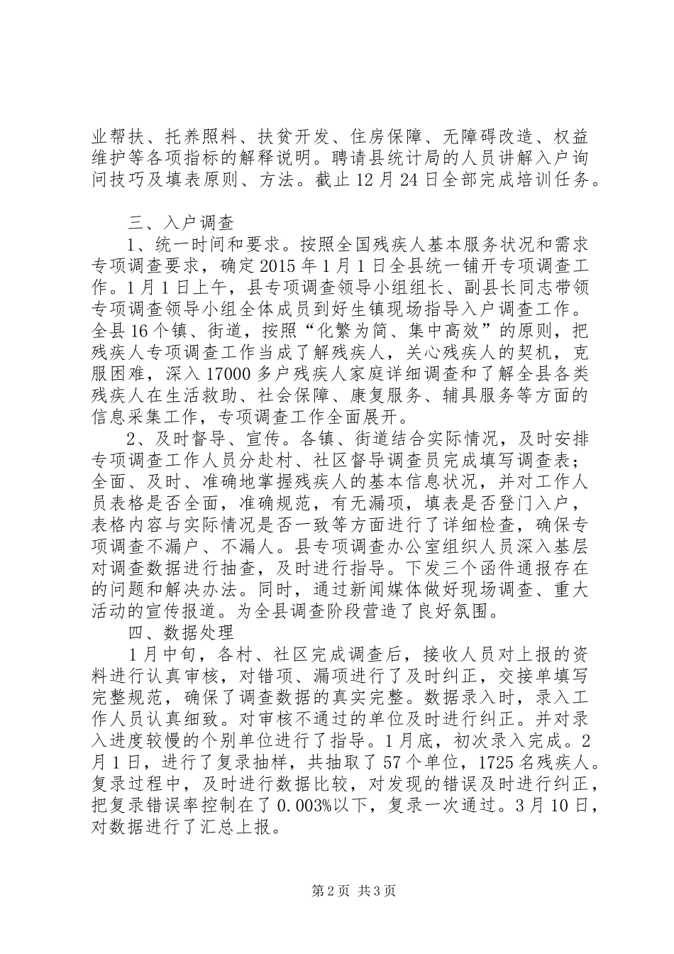 残疾人专项调查工作总结_第2页