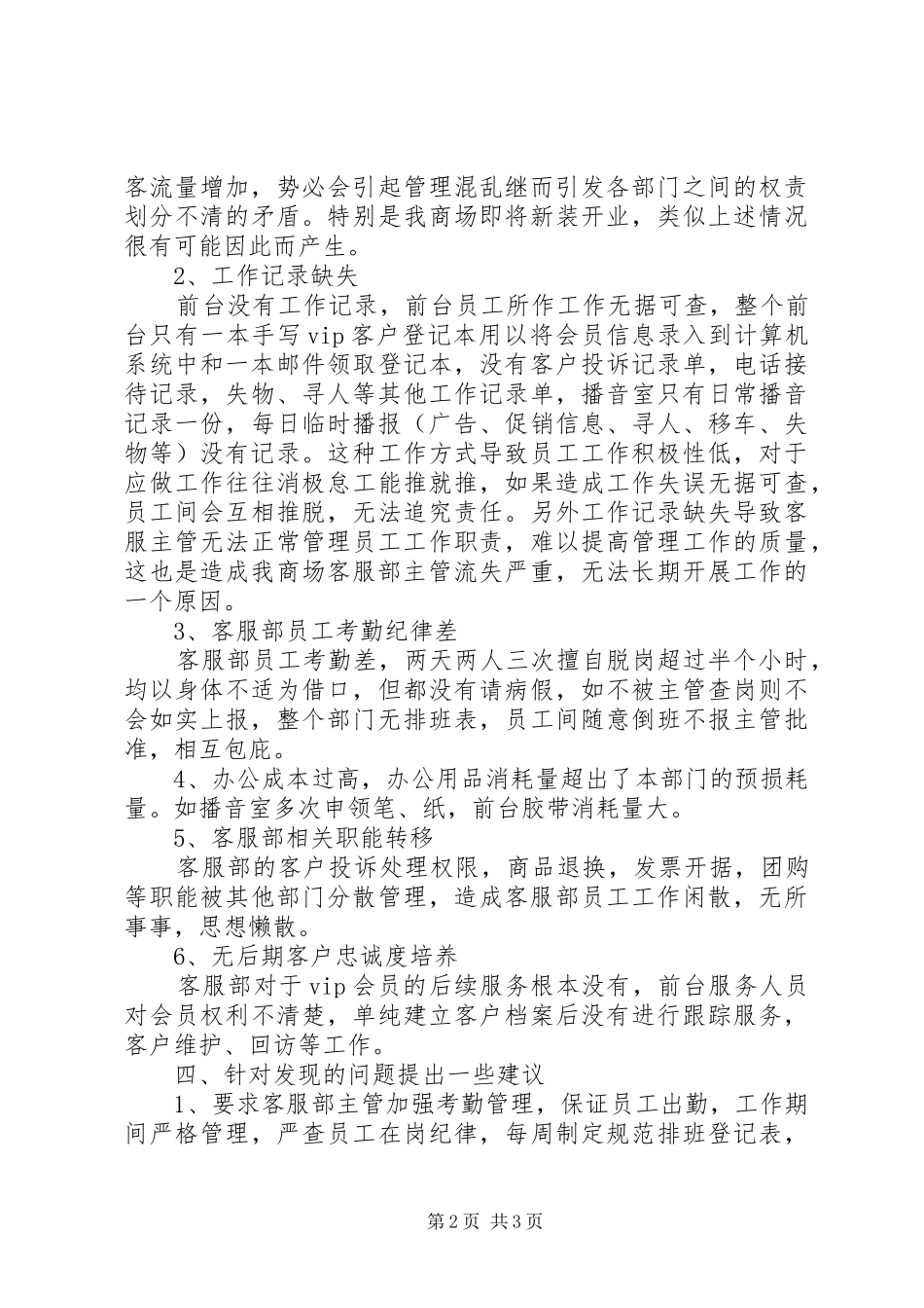 工作报告总结范文_第2页